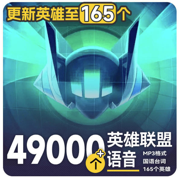 高品质素材内容！英雄联盟全套语音音效合集，49000个文件，7GB共165个英雄，按英雄昵称分类-179创客网