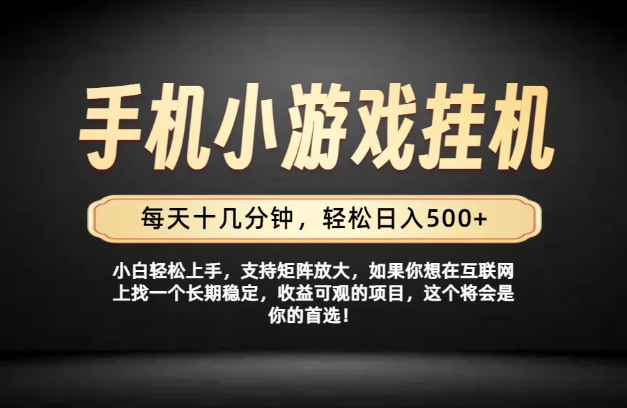26年落地项目实践首推，一部手机，轻松日入500+，长期稳定-179创客网