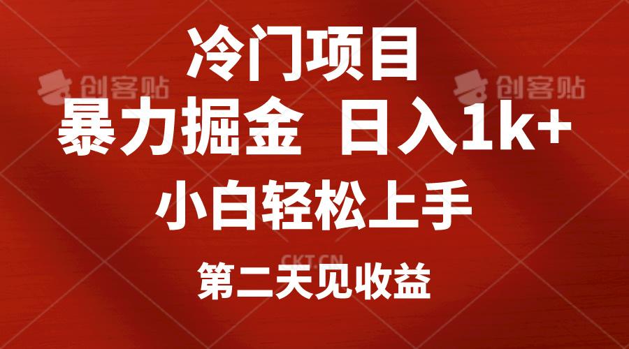冷门项目，靠一款软件定制头像引流 日入1000+小白轻松上手，第二天见收益-179创客网