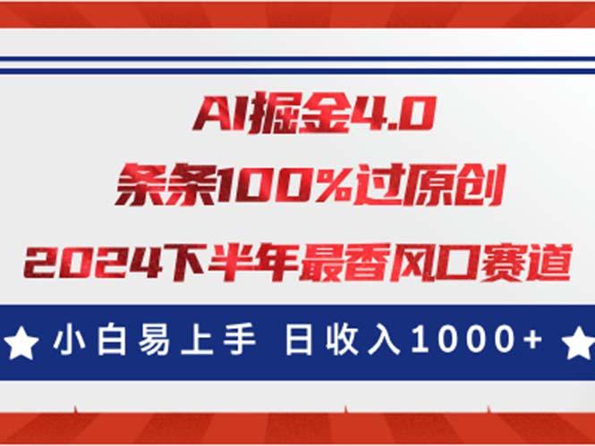 AI掘金4.0玩法，视频号创作分成，最新风口赛道，条条100%过原创，小白…-179创客网