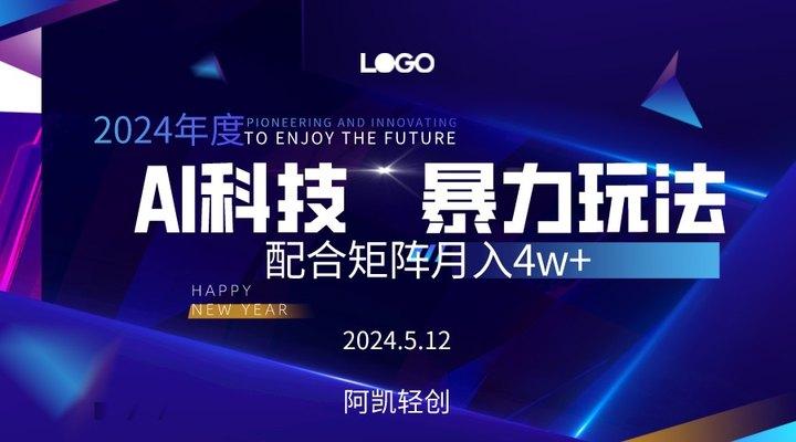 2024AI暴力写头条，小白轻松上手 配合矩阵月入3w不是问题-179创客网