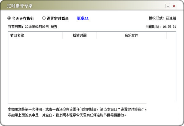 定时播音专家 v1.0 免费版-179创客网