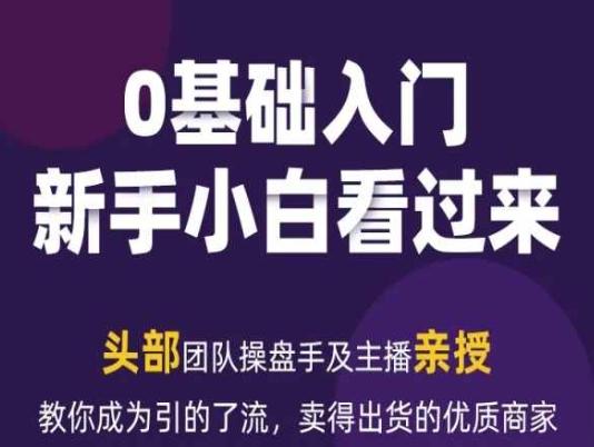 2024年新媒体流量变现运营笔记，教你成为引的了流，卖得出货的优质商家-179创客网