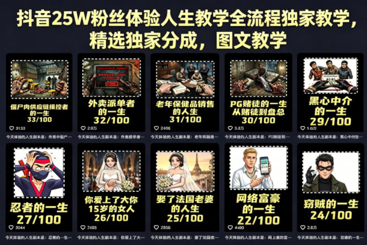 抖音25W粉丝体验人生教学全流程独家教学，精选独家分成，图文教学-179创客网
