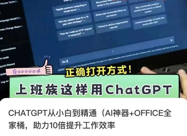 CHATGPT从小白到精通，AI神器+OFFICE全家桶，助力10倍提升工作效率-179创客网