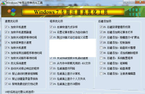 Win7注册表修复工具 32位/64位-179创客网