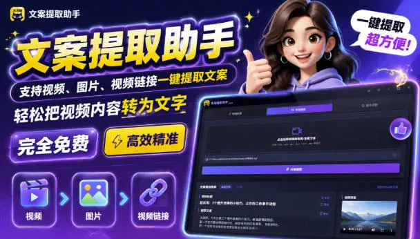 文案提取工具来了，支持图片、音频、视频，快速转为txt，完全免费-179创客网