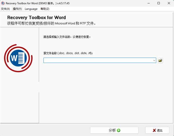 Recovery Toolbox for Word(Word修复软件) v4.5.17.45 中文绿色版-179创客网
