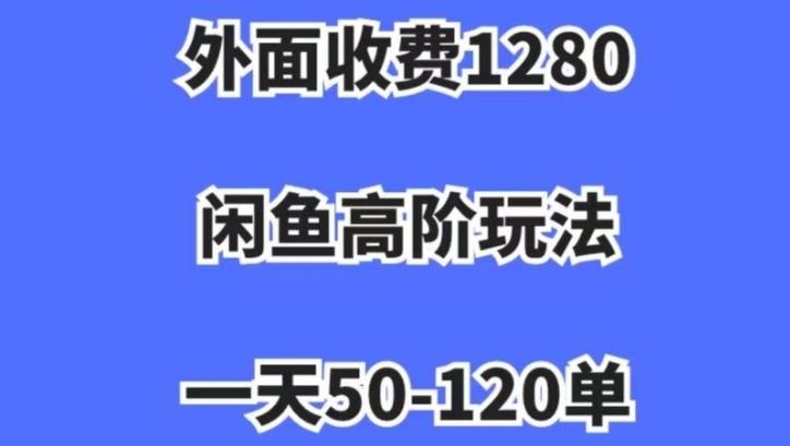 蓝海项目，闲鱼虚拟项目，纯搬运一个月挣了3W，单号月入5000起步【揭秘】-179创客网