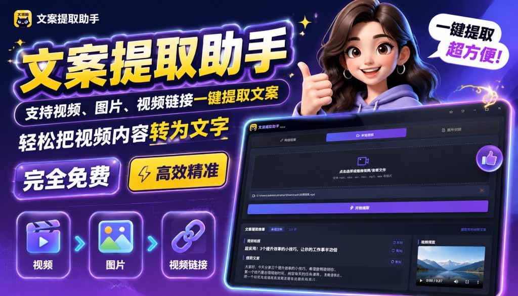 （19983期）文案提取工具来了，支持图片、音频、视频，快速转为txt-179创客网