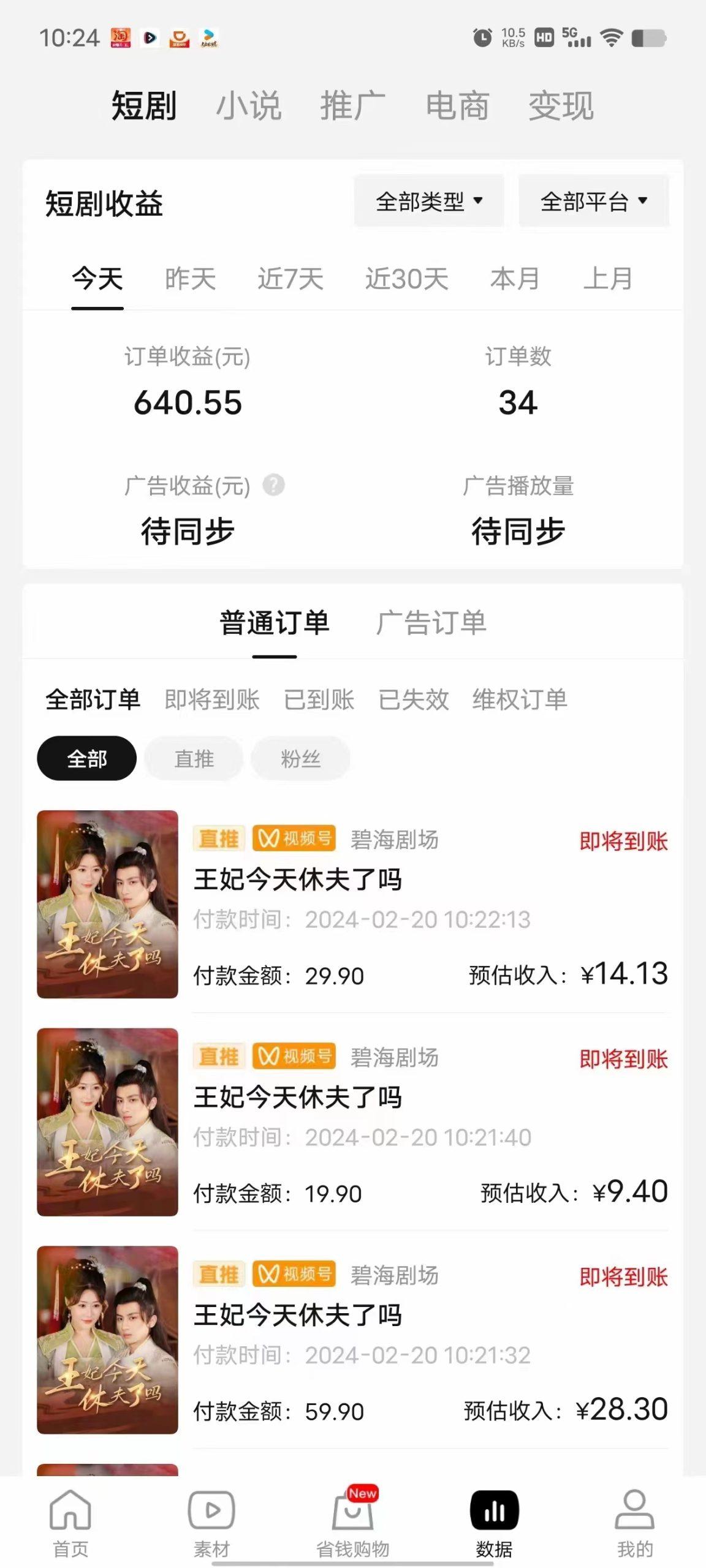 图片[1]-(9657期)2024视频号推广短剧，福利周来临，即将开始短剧时代-179创客网