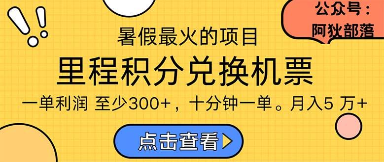 暑假暴利的项目，利润飙升，正是项目利润爆发时期。市场很大，一单利…-179创客网