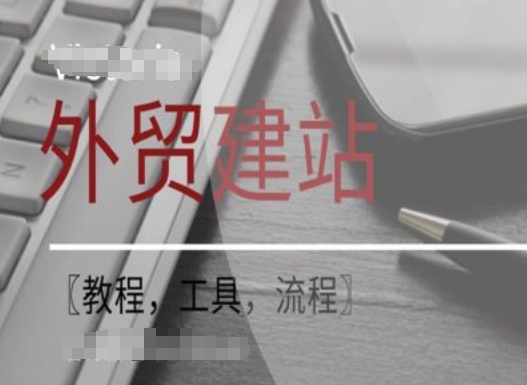 WordPress外贸建站+SEO优化课程【教程，工具，流程】-179创客网