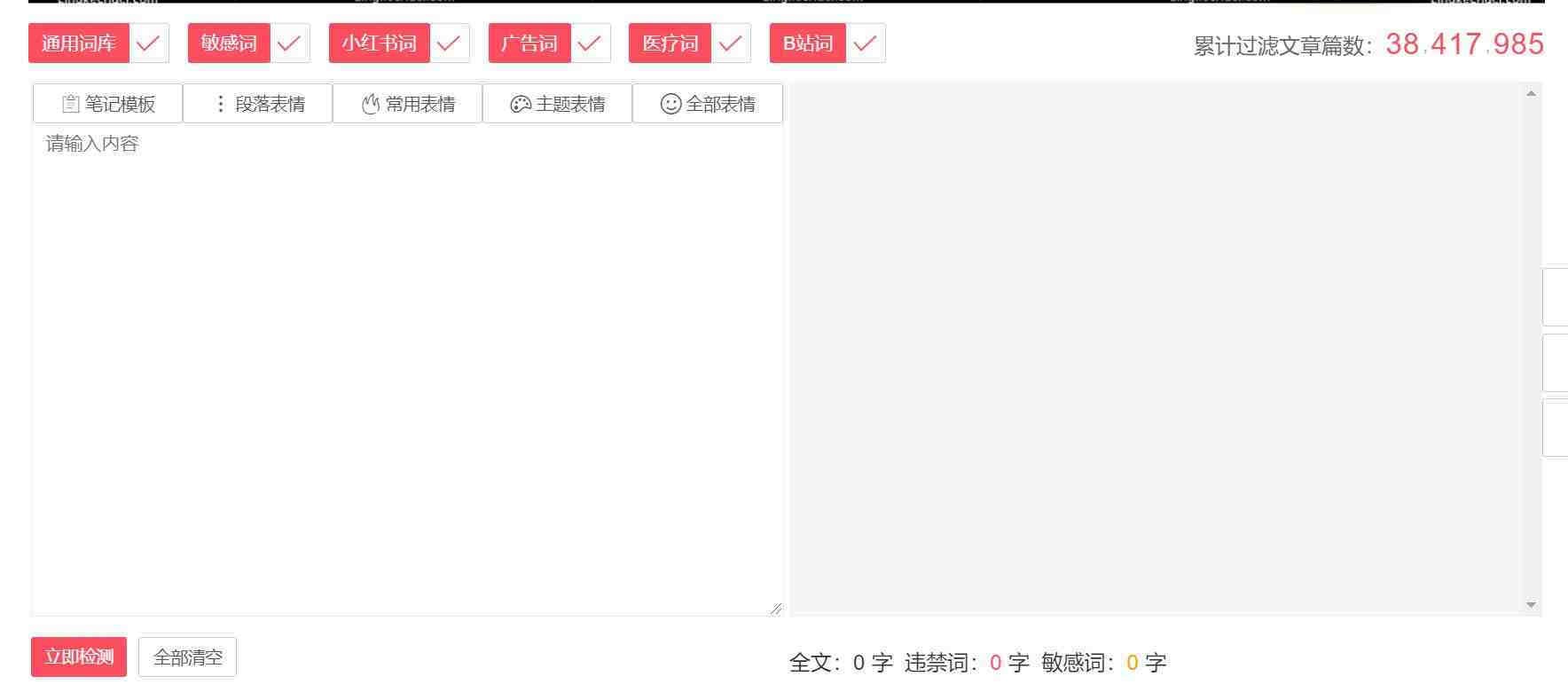 违禁词、敏感词查询！防止做自媒体、电商时触碰雷区！-179创客网