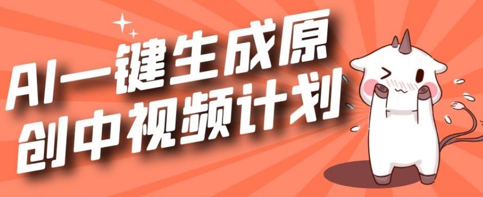 利用Chatgpt生成视频，三分钟一个作品，参与中视频伙伴计划-179创客网