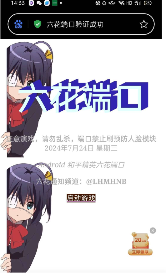 六花端口一套xn-179创客网