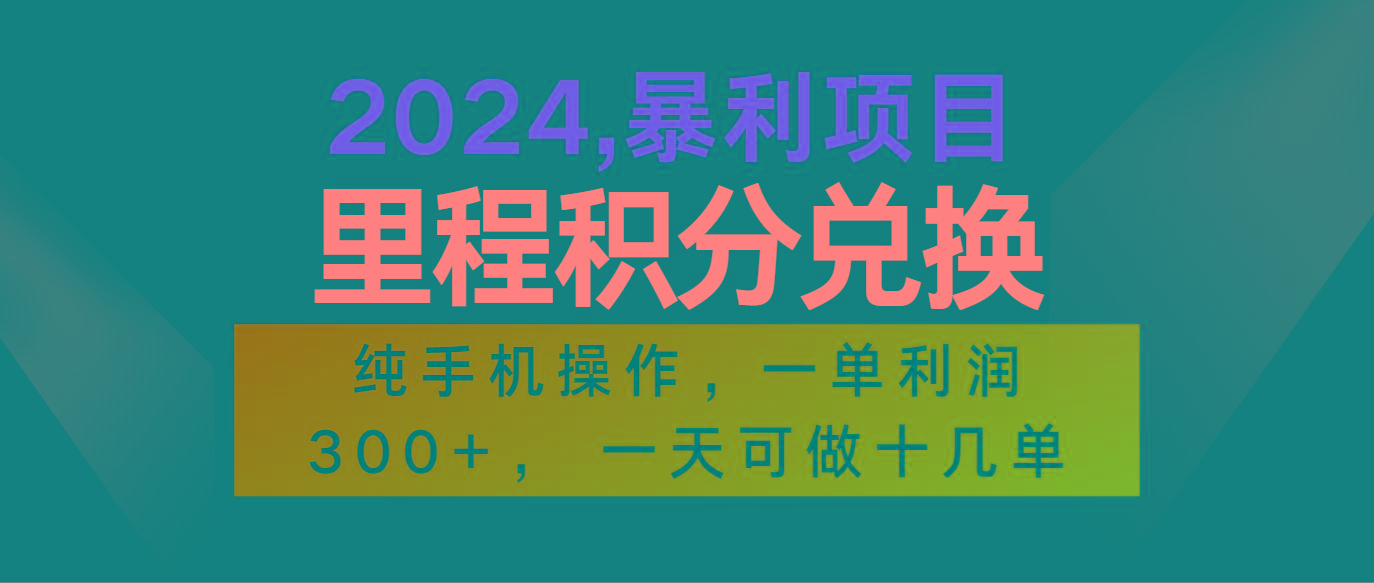 2024最新项目，冷门暴利市场很大，一单利润300+，二十多分钟可操作一单，可批量操作-179创客网