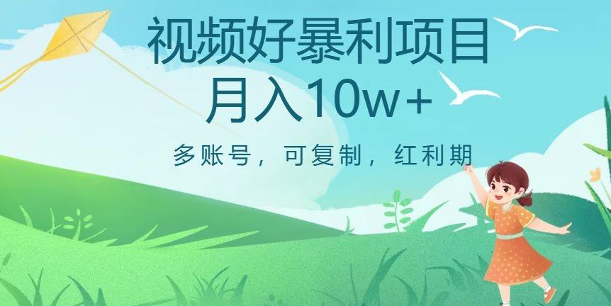 外边收费699项目,视频号暴利项目,多账号可复制,红利期