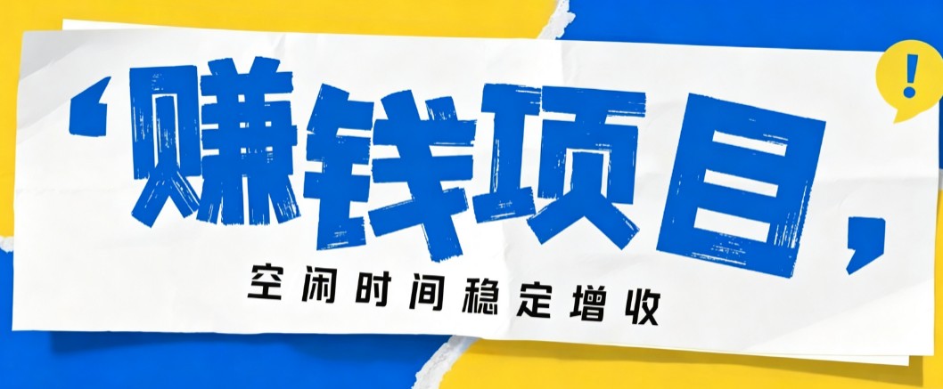 零成本豆包搬砖项目，普通人利用空闲时间就能做，轻松月收益3000+【可批量操作】-179创客网