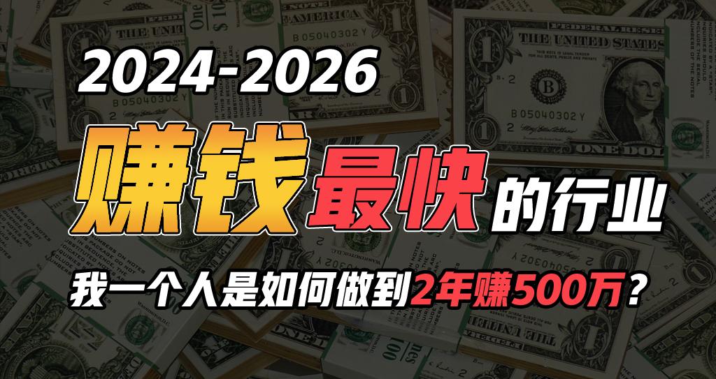 (9820期)2024年如何通过“卖项目”实现年入100万-179创客网