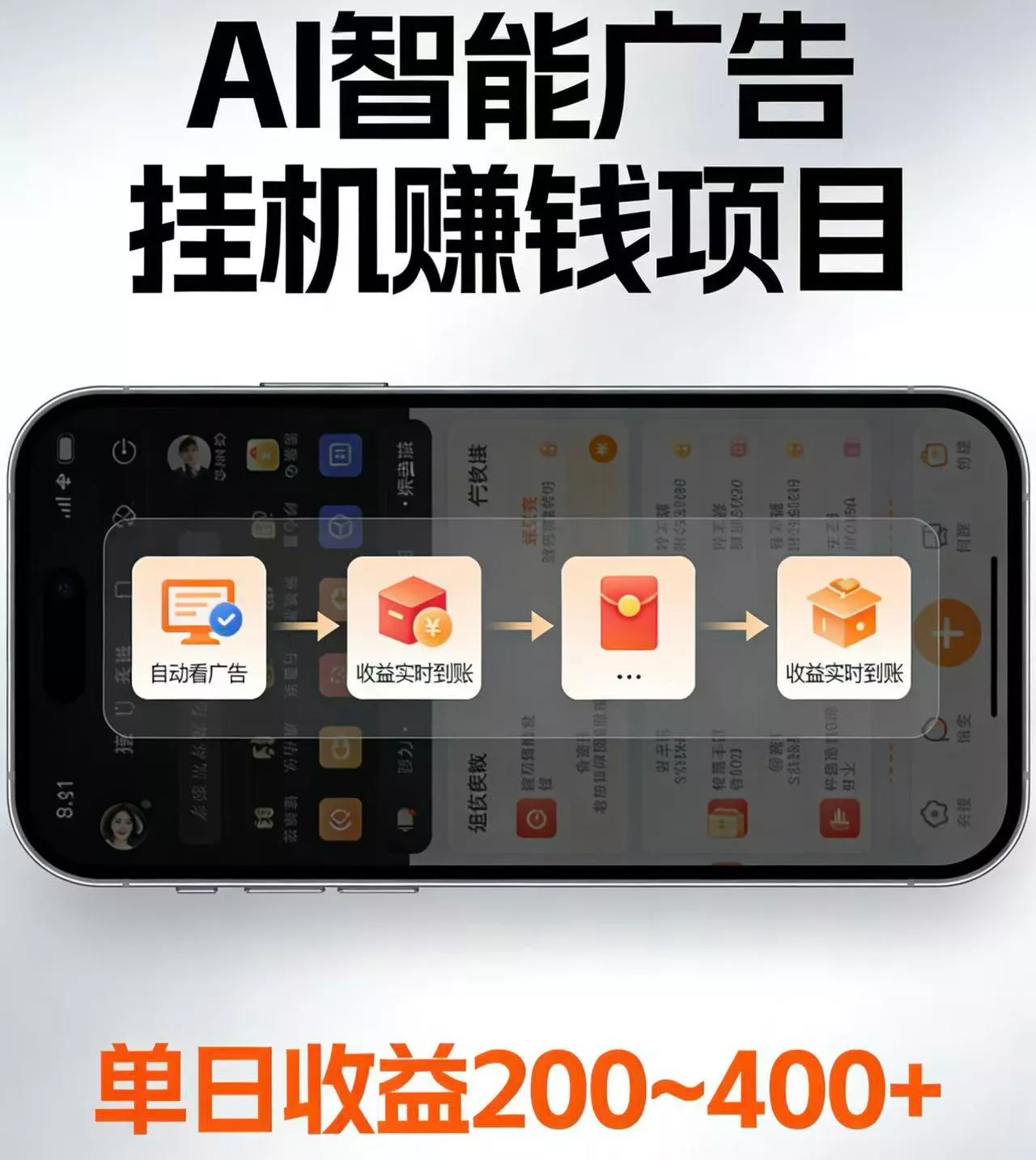 电脑全自动看广告计划，无需人工盯守，每日稳定收益200-400+-179创客网