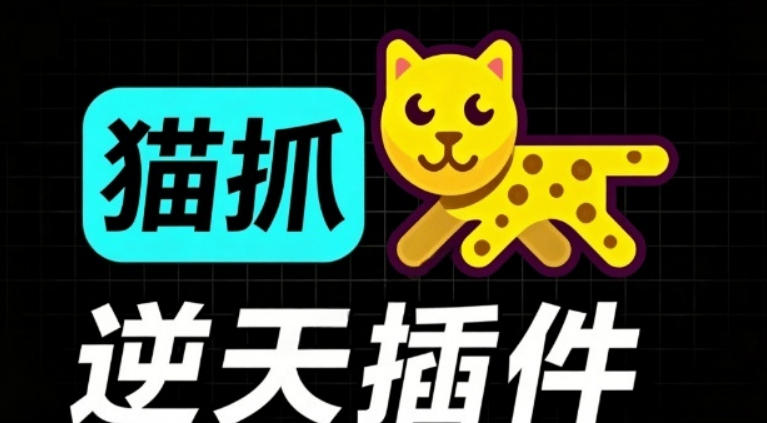 超强浏览器插件！一键下载网页视频/文档/图片，支持M3U8视频解析，所见即所得，免费且开源猫抓cat catch-179创客网
