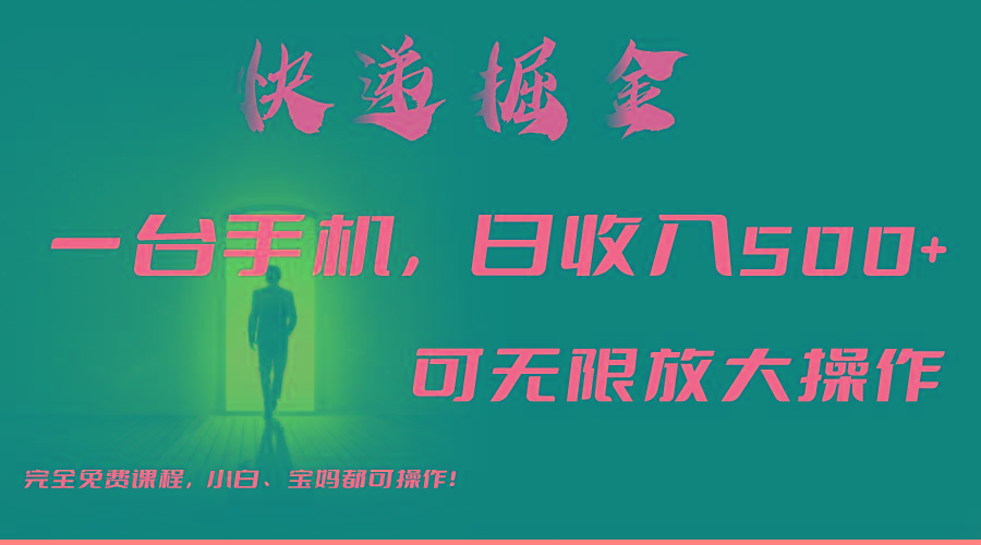 利用快递进行掘金，每天玩玩手机就能日入500+，可无限放大操作-179创客网