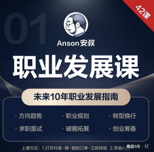 职业发展课，未来10年职业发展指南-179创客网