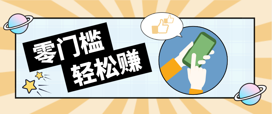 零门槛轻松做！视频号「自动赚收益」单号可实现日赚30+-179创客网