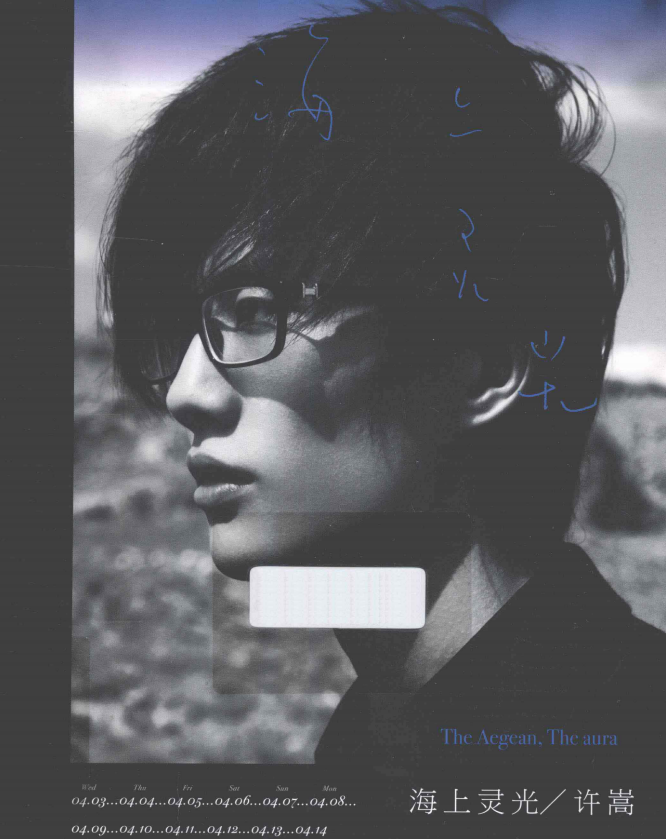 许嵩的首本摄影随笔集《海上灵光》-网创资源