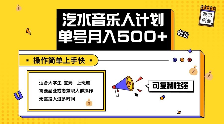 2024最新抖音汽水音乐人计划单号月入5000+操作简单上手快-179创客网
