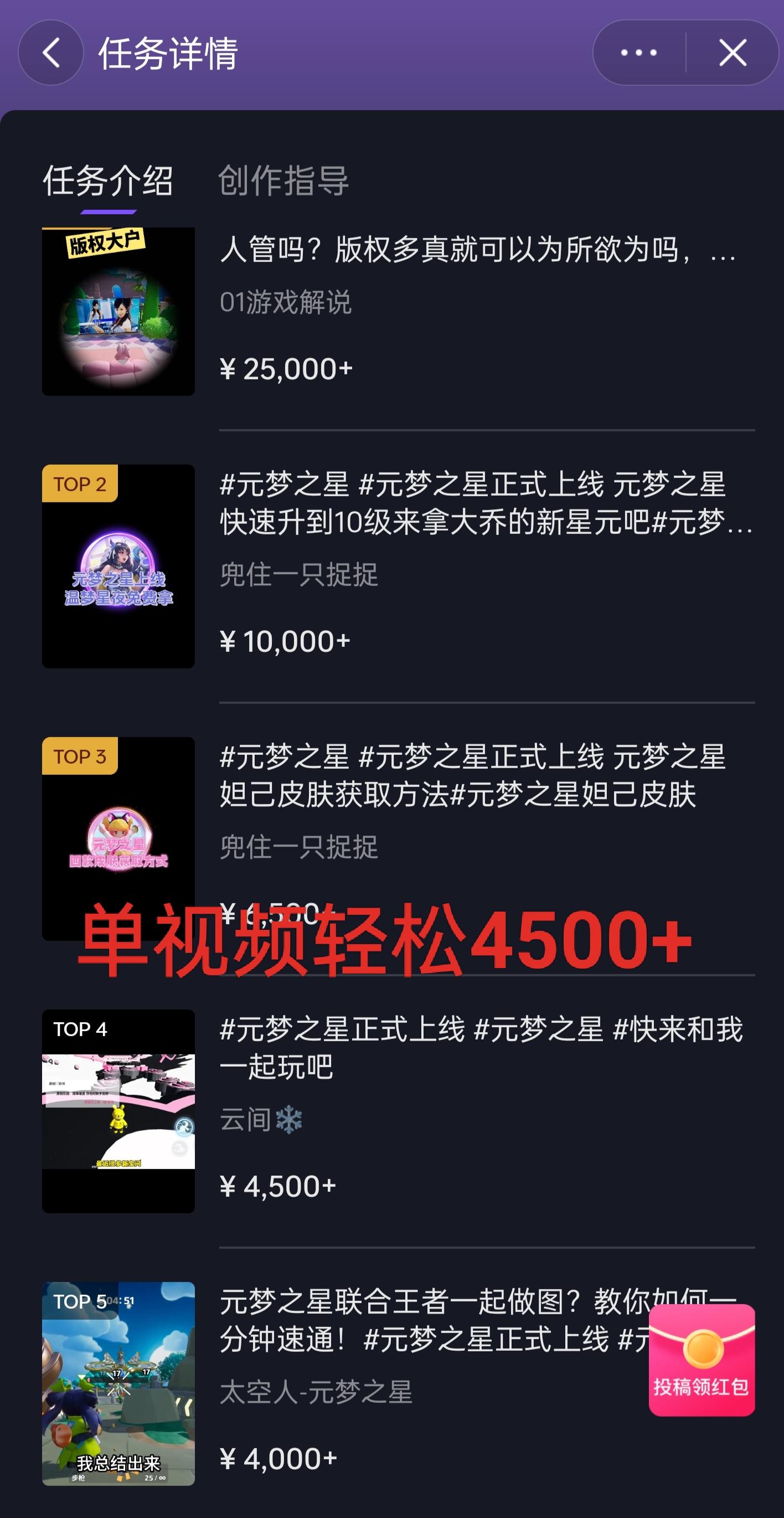 全网揭秘！腾讯手游元梦之星，十分钟顶尖教学，单视频变现4500+月入5位数-179创客网