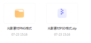 【素材模版分享】绝美光影素材大集合 轻松提升设计质感-网创资源
