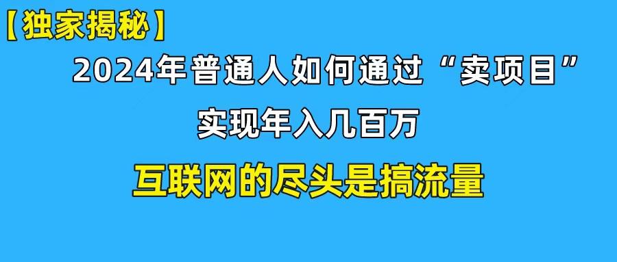 (10005期)新手小白也能日引350+创业粉精准流量！实现年入百万私域变现攻略-179创客网