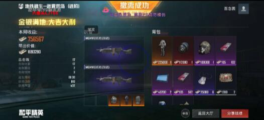 和平精英六级头直装最新版 v5-179创客网