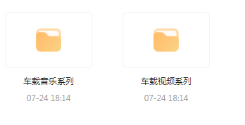 【无损车载音乐分享】【车载必备】音乐＋视频合集 一路相伴 驾驶体验升级-179创客网