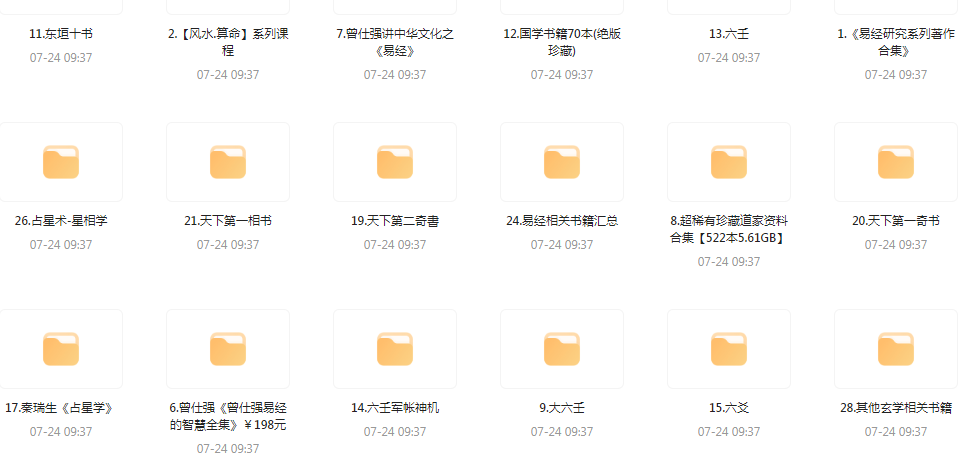 精整风水玄学专题-网创资源