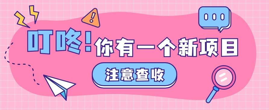 0门槛人人可做懒人零撸项目，单机一天20+，多账号操作赚更多-179创客网