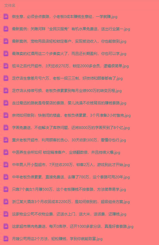 图片[3]-(9607期)真实有效391套商业模式，年入几十到几百万案例解析(电子书+视频+图文)-179创客网