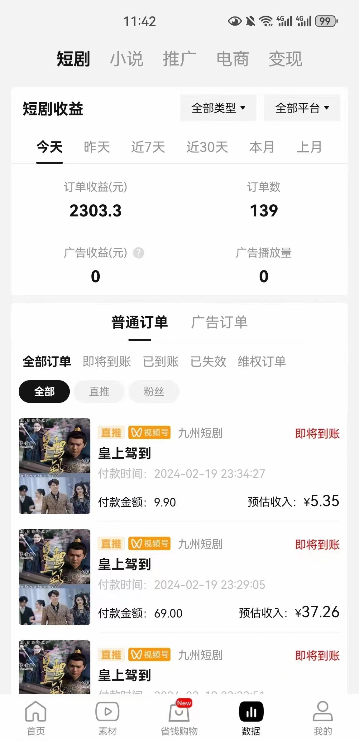 图片[2]-(9657期)2024视频号推广短剧，福利周来临，即将开始短剧时代-179创客网