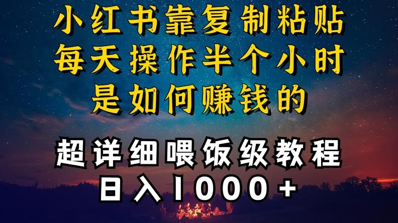 小红书做养发护肤类博主，10分钟复制粘贴，就能做到日入1000+，引流速度也超快，长期可做【揭秘】-179创客网