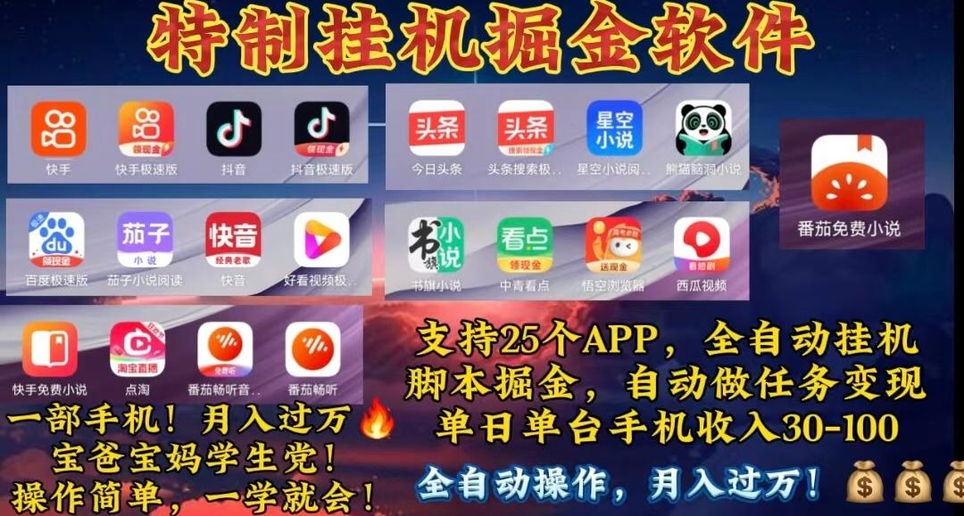 月入过万 24小时全自动无脑挂机，操作简单！-179创客网