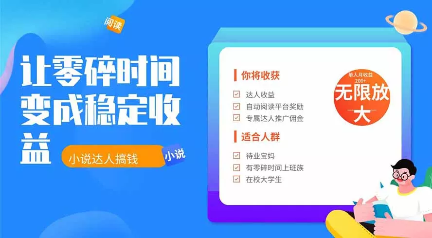 2026年最新最稳定项目番茄小说达人副业，浏览就能拿收益下半年最稳定的项目-179创客网