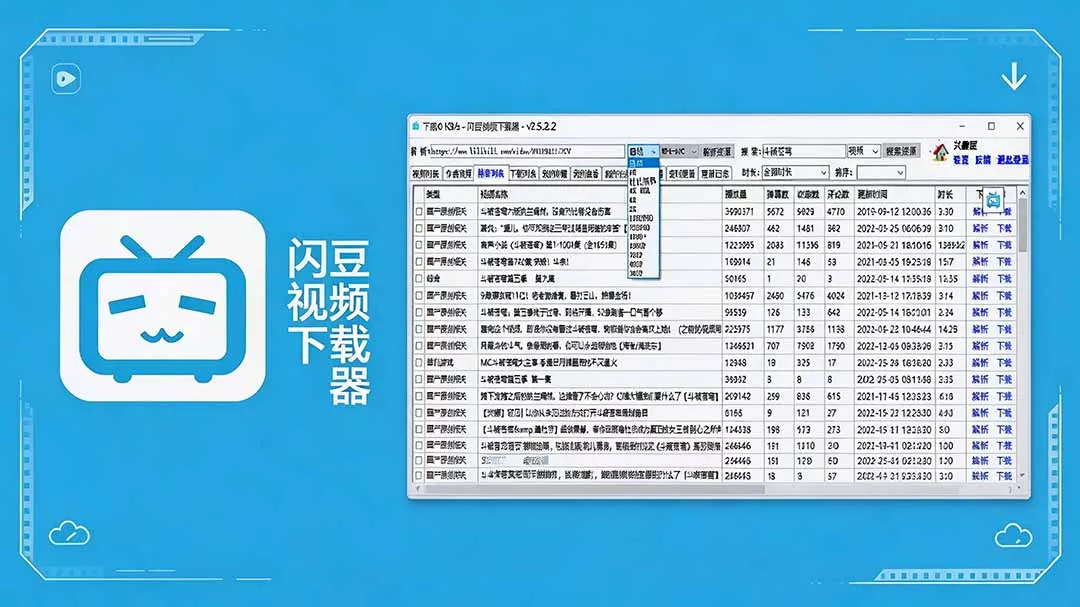 闪豆下载器-v2026.07.29 多平台视频批量下载软件-179创客网