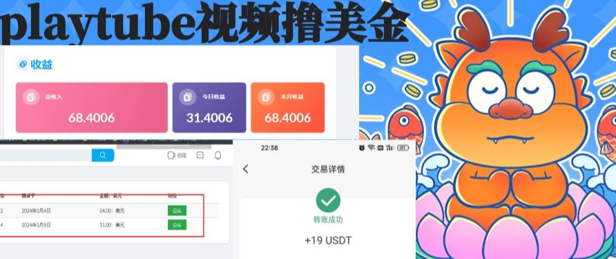 外面收费12000的playtube撸美金项目，单日收益30美金+工作室可批量搞【揭秘】-179创客网