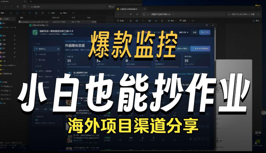 抖音爆款数据监控工具_海外网盘拉新渠道-179创客网