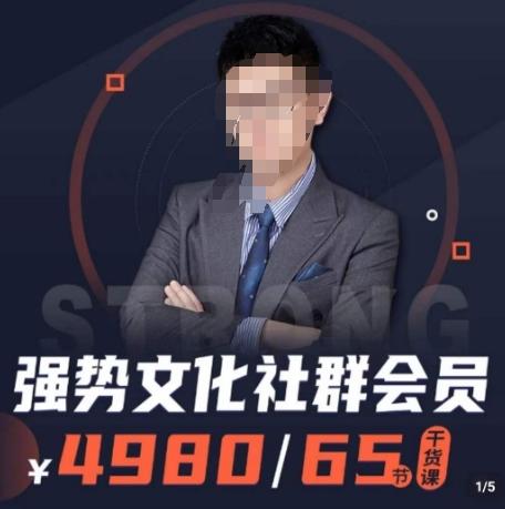 强势文化社群会员，学会安身立命，精通人性，少走人生弯路-179创客网