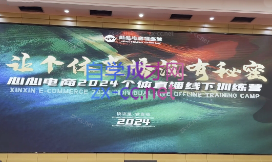 心心-东哥咚咚呛·直播运营个体培训(4月27-29号线下课+ 线上课)-179创客网