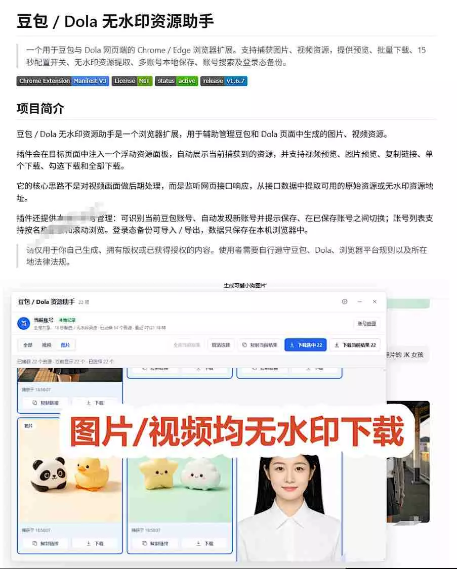 最新豆包无水印下载终于来了！支持豆包图片+视频，15秒视频配置本地账户管理及批量下载，浏览器插件(更新08月)