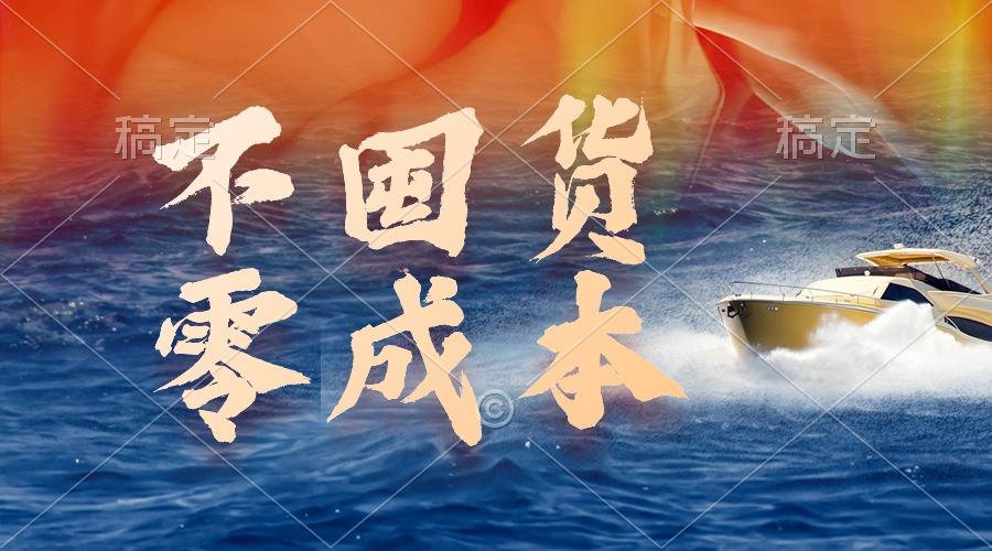 (9978期)不囤货，零成本，最新躺赚玩法，执行就有收益-179创客网